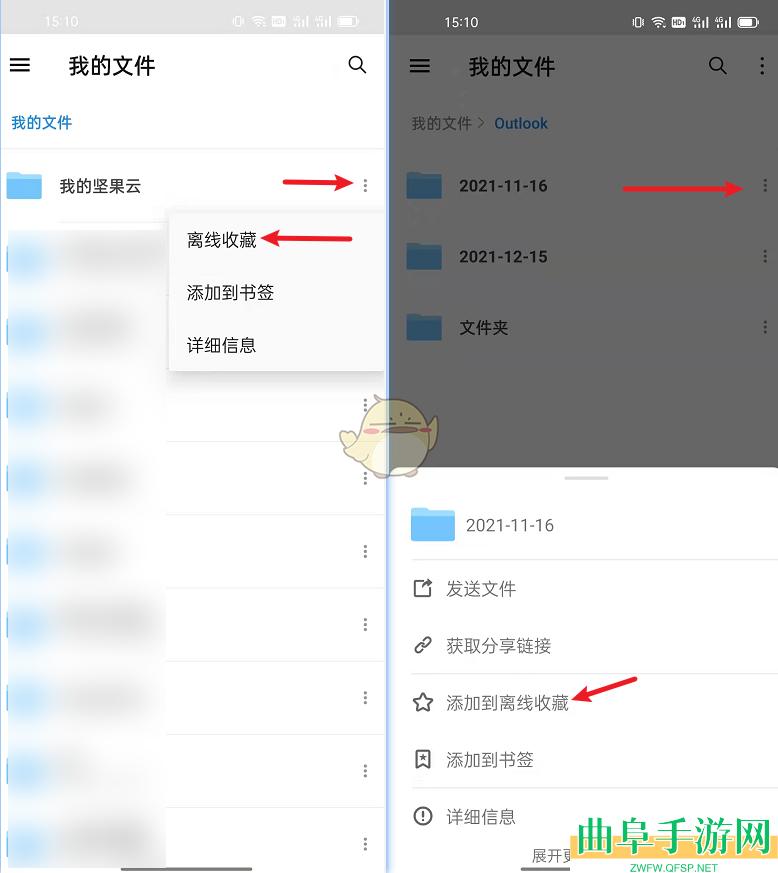 坚果云添加离线收藏方法