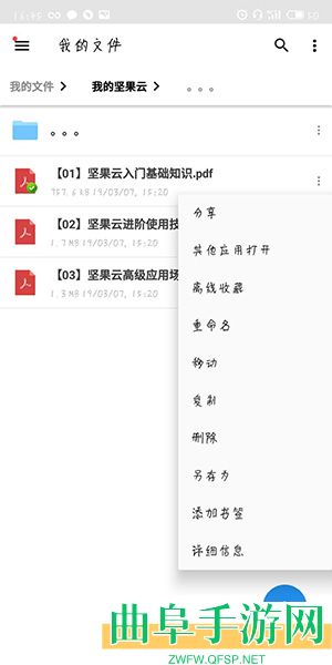 坚果云下载文件到本地方法