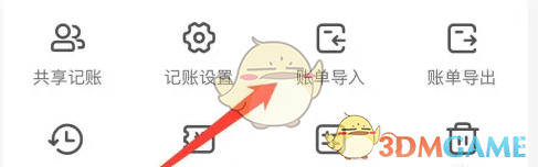 挖财记账导入账单方法