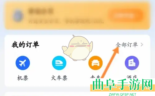 航班管家订单记录查看方法
