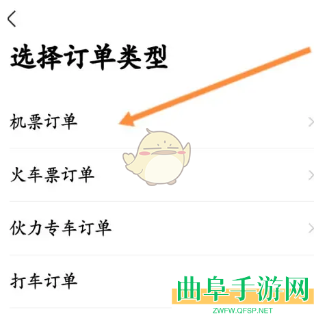 航班管家订单记录查看方法