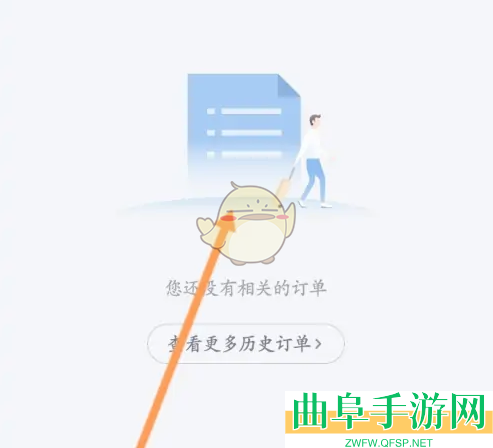 航班管家订单记录查看方法