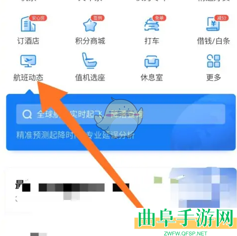 航班管家查看机场大屏方法