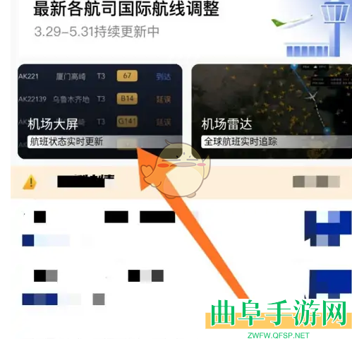 航班管家查看机场大屏方法