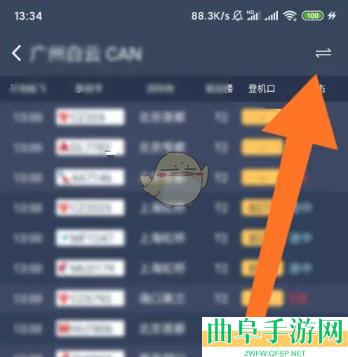 航班管家查看机场大屏方法