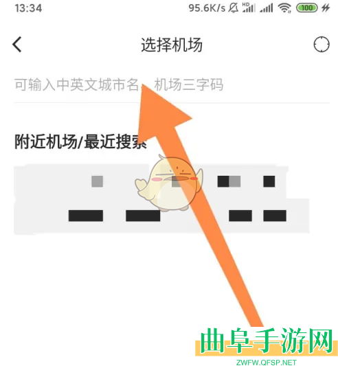 航班管家查看机场大屏方法