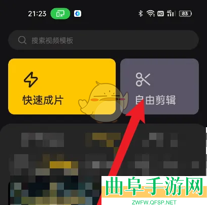 即录剪辑添加特效方法