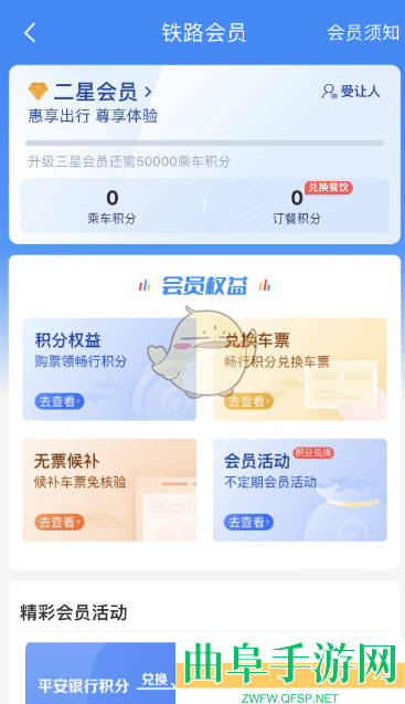 铁路12306积分兑换规则攻略