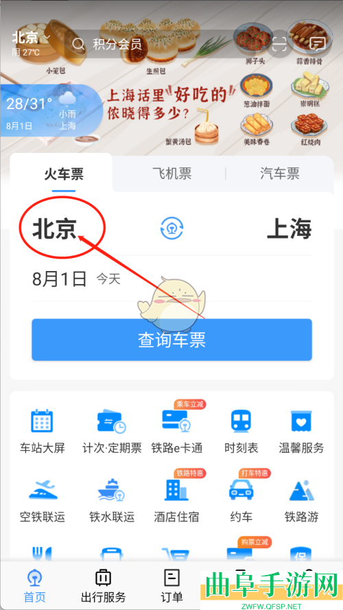 铁路12306学生务工人员预约订票方法