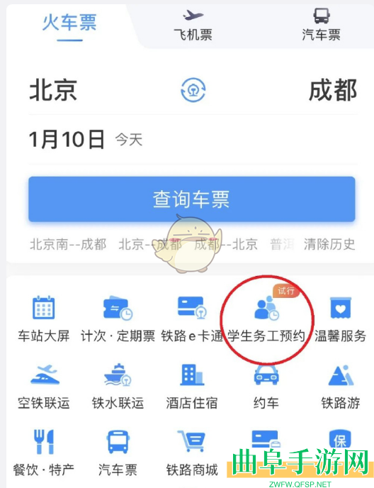 铁路12306学生务工人员预约订票方法
