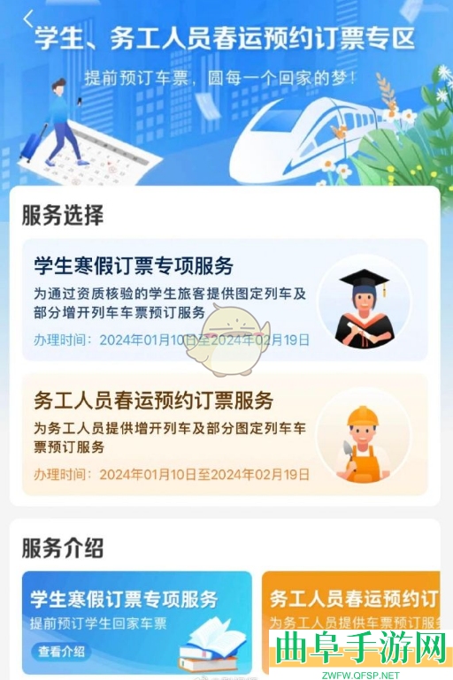 铁路12306学生务工人员预约订票方法