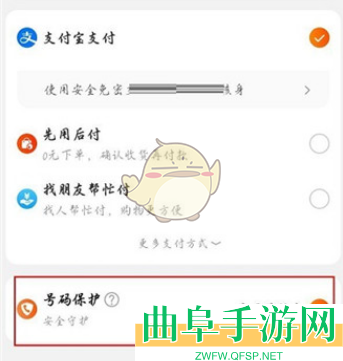 淘宝号码保护关闭方法