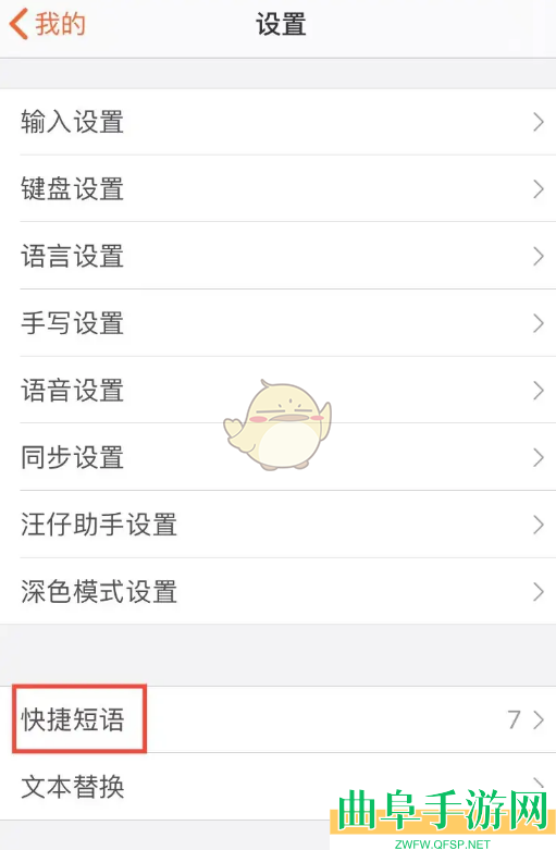 搜狗输入法添加快捷短语方法