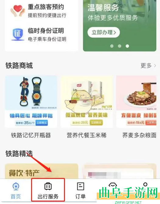 铁路12306乘车码打开方法
