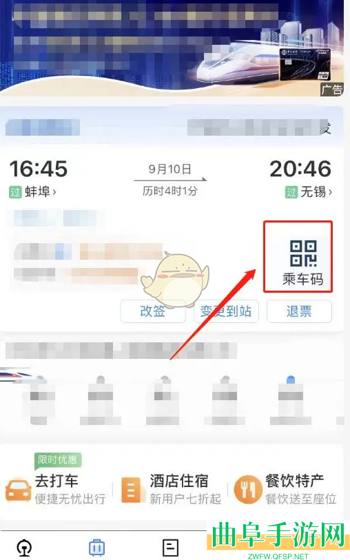 铁路12306乘车码打开方法