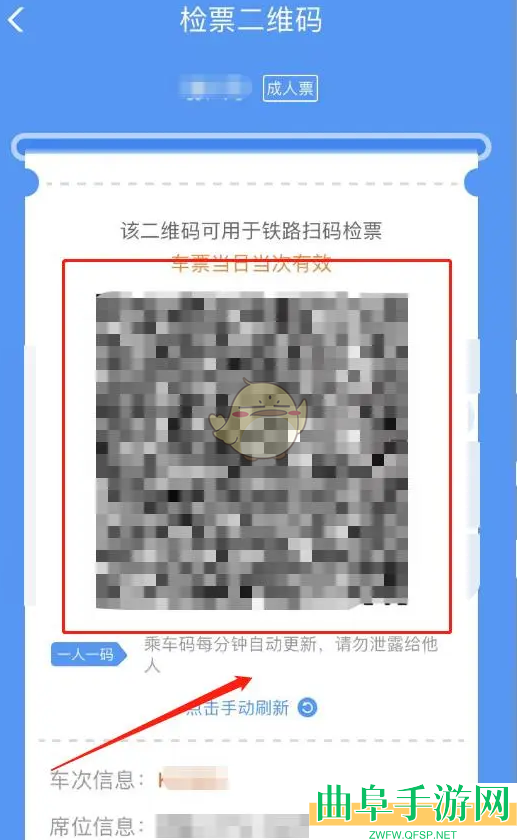 铁路12306乘车码打开方法