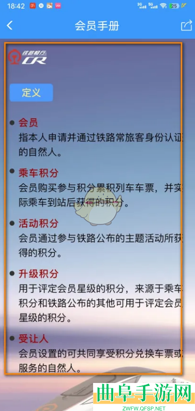 铁路12306会员手册查看方法