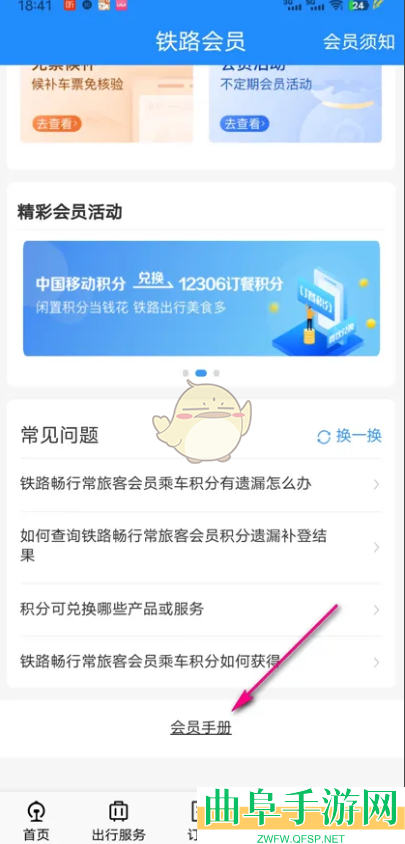 铁路12306会员手册查看方法
