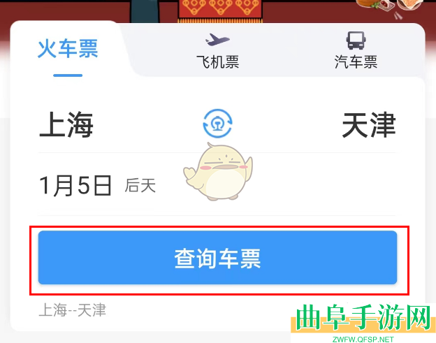 铁路12306预填购票信息方法