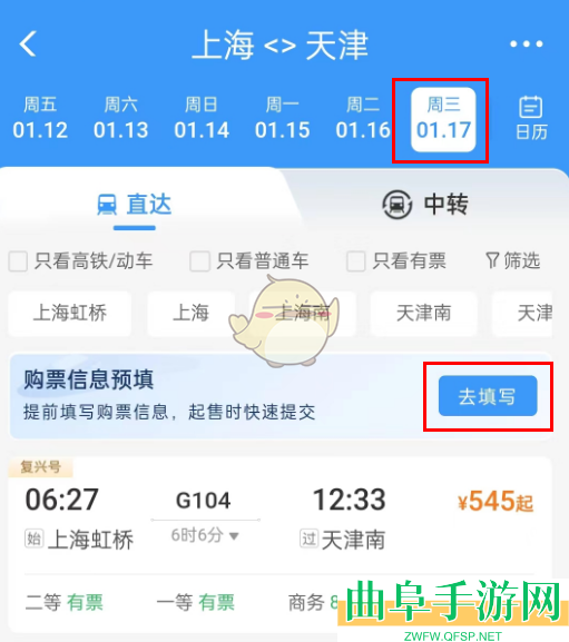 铁路12306预填购票信息方法
