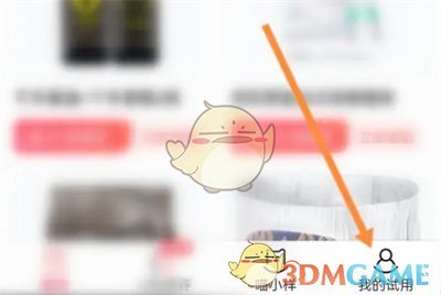 淘宝发布试用报告方法