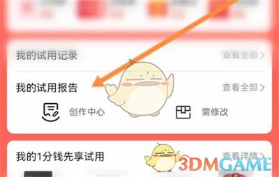 淘宝发布试用报告方法