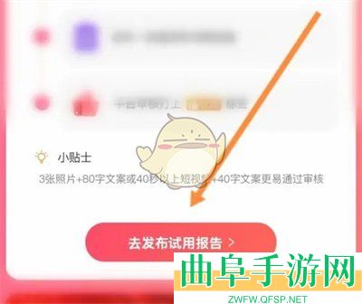 淘宝发布试用报告方法