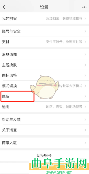 淘宝关闭评价进主页方法