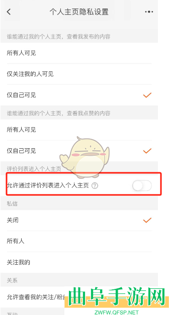 淘宝关闭评价进主页方法