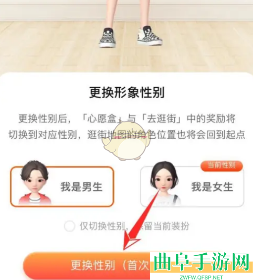淘宝人生性别修改方法