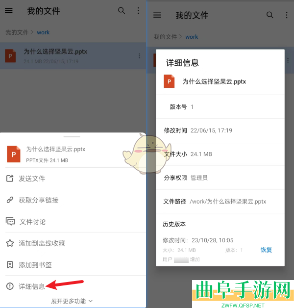 坚果云恢复文件方法