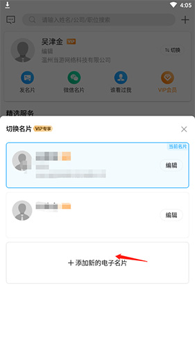 名片全能王添加名片方法