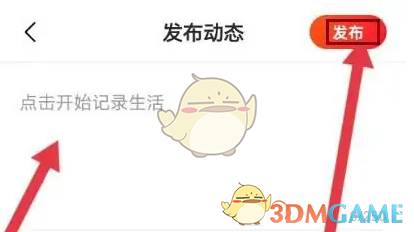 心遇发布动态方法