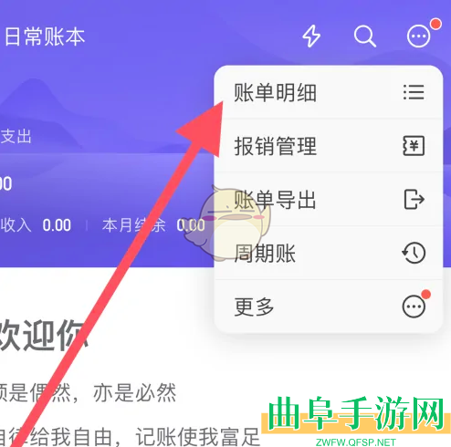 挖财记账查看账单明细方法
