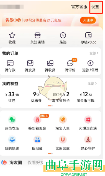 淘宝摇一摇关闭方法