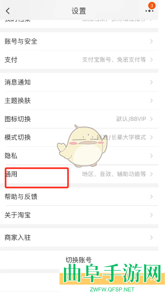 淘宝摇一摇关闭方法
