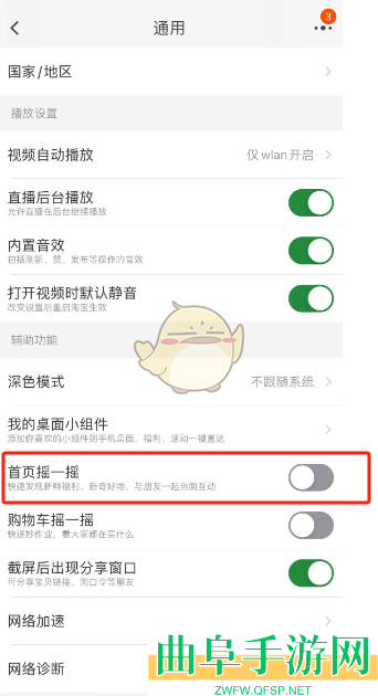 淘宝摇一摇关闭方法