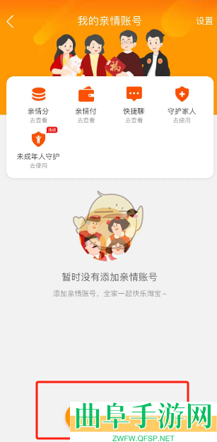 淘宝添加亲情号方法
