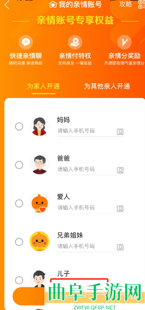 淘宝添加亲情号方法