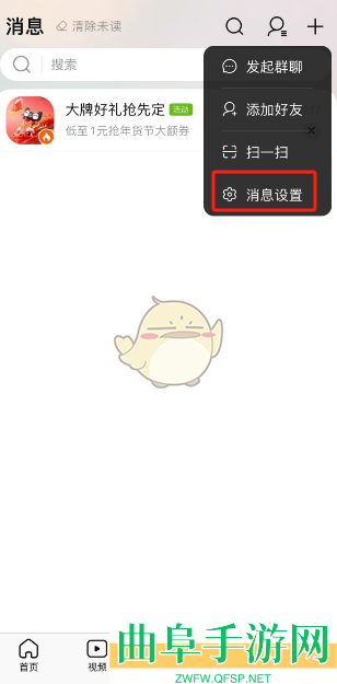 淘宝置顶陌生人消息方法