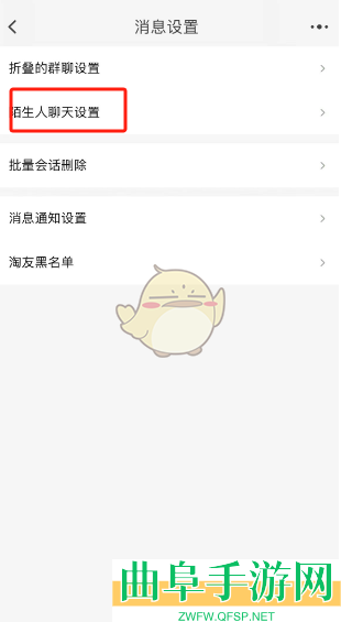 淘宝置顶陌生人消息方法
