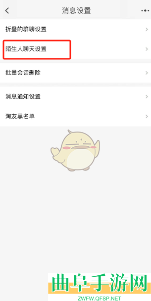 淘宝折叠陌生人消息方法