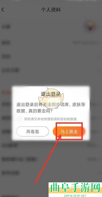 搜狗输入法退出账号登录方法