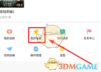 韩小圈删除收藏帖子方法