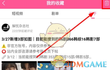韩小圈删除收藏帖子方法