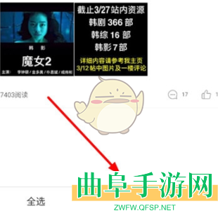 韩小圈删除收藏帖子方法