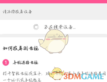 韩小圈投屏教程
