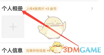 心遇添加个人相册图片方法