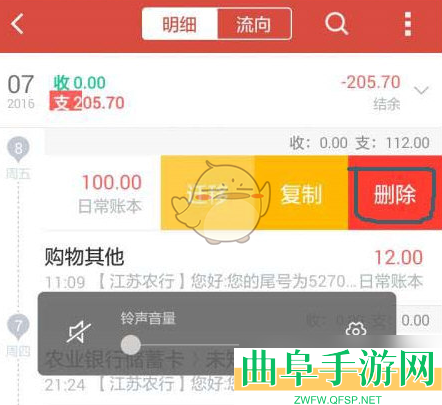 挖财记账删除账单记录方法