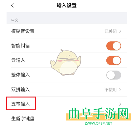 搜狗输入法五笔输入设置方法